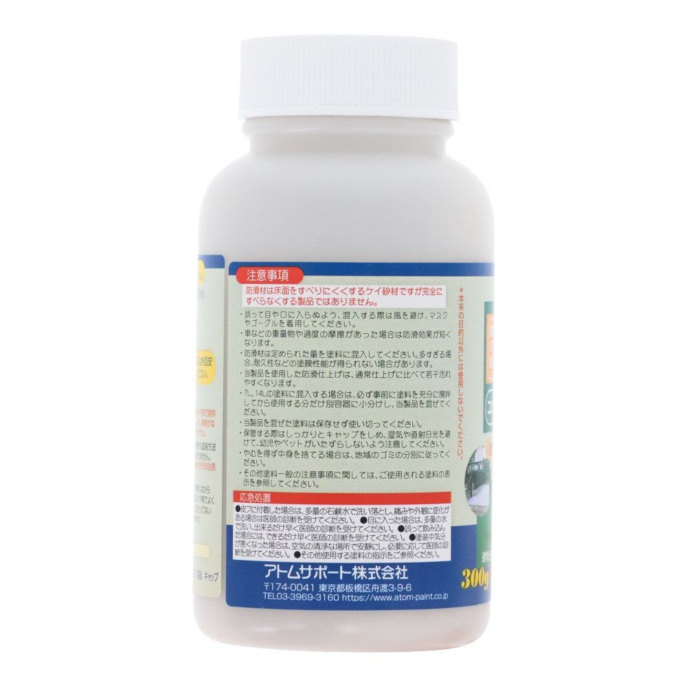 アトムペイント 防滑材 300g, 防滑剤, 300g
