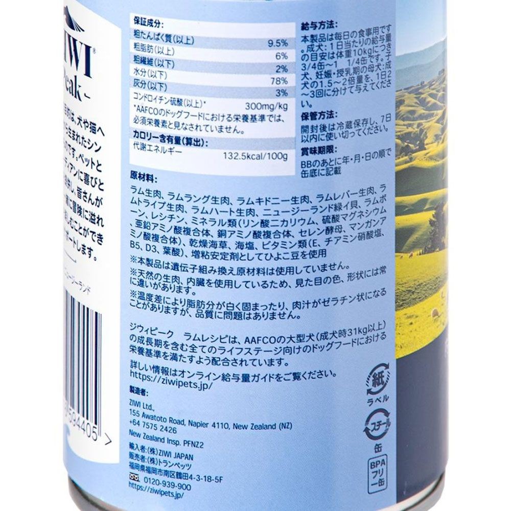 ZiwiPeak ドッグ缶 ラム 390g, ラム, 390g
