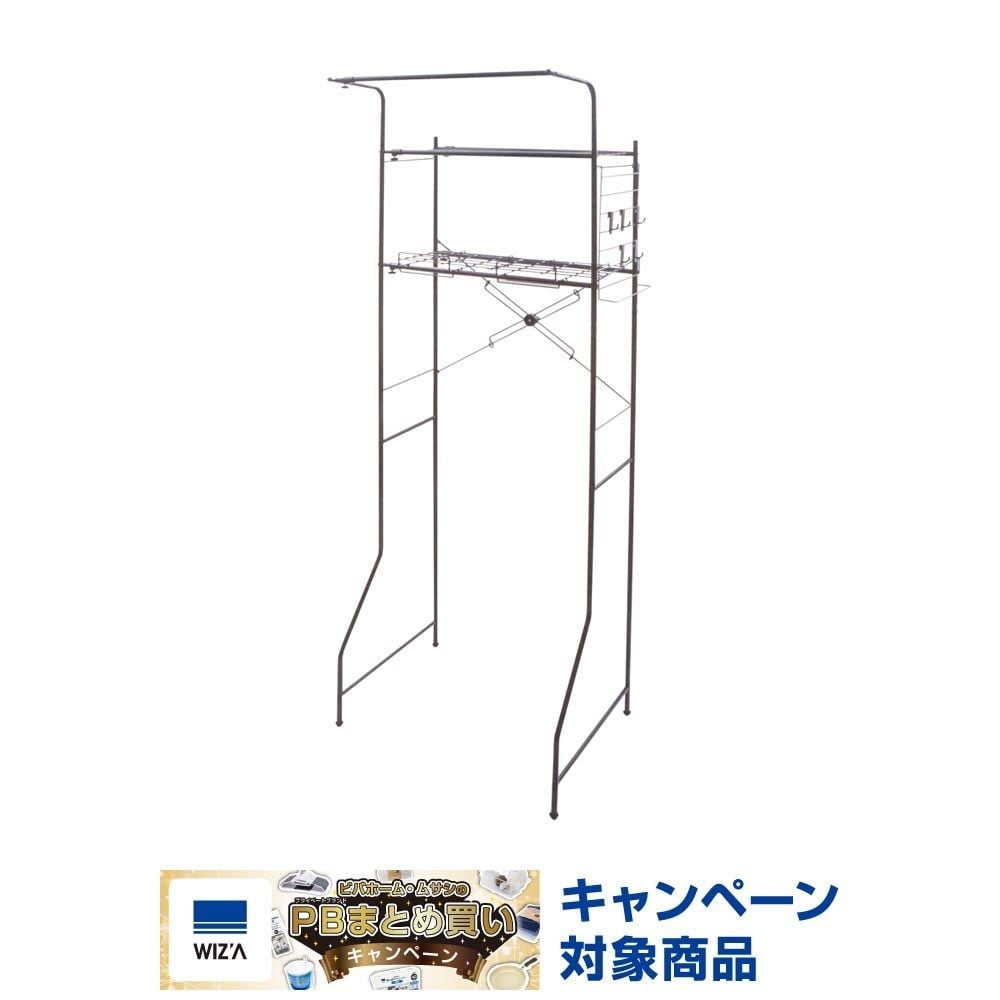 WIZ'A ウィザ　デザイン　バスケットが置ける洗濯機ラック, ブラック, 洗濯機ラック