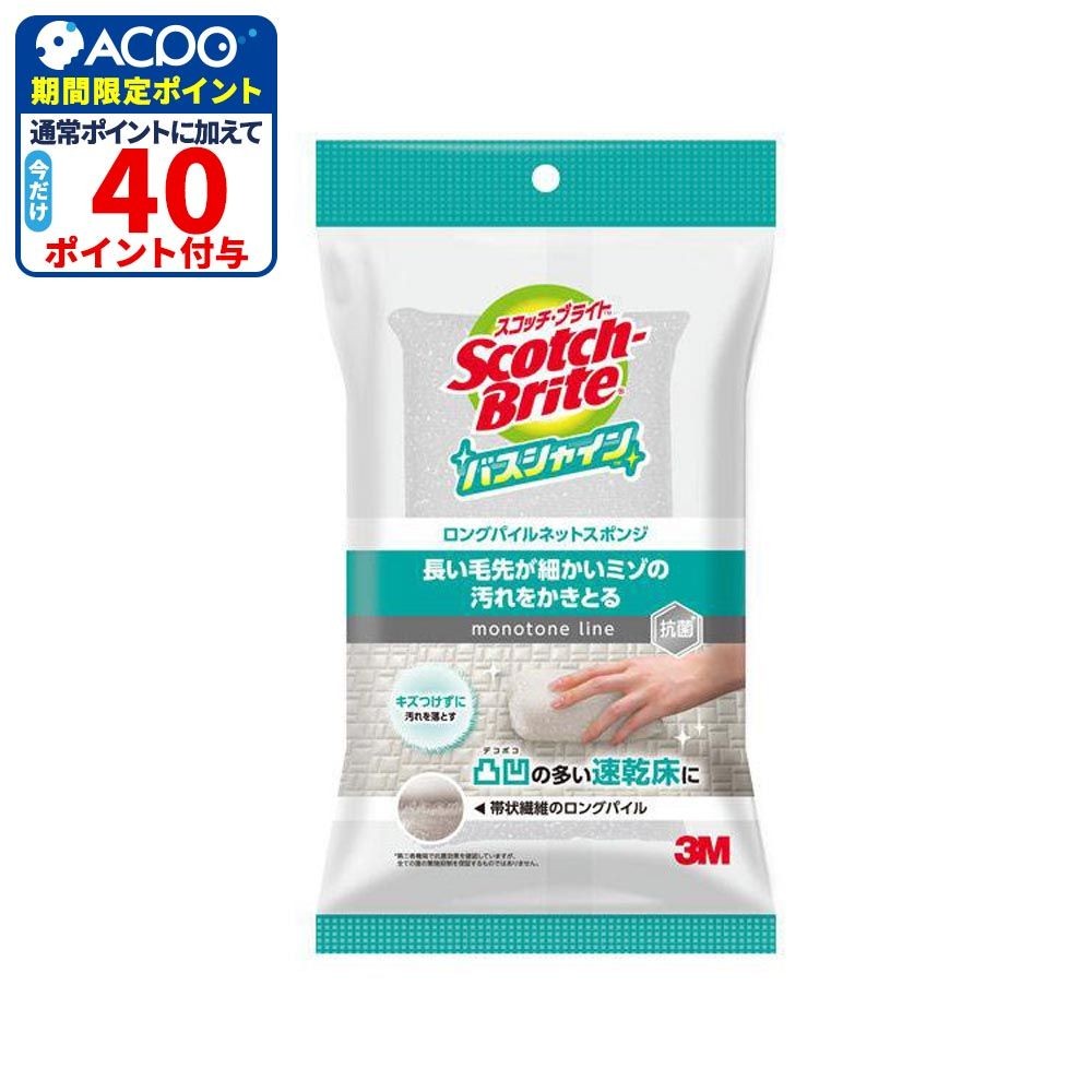 3Ｍ　ロングパイルネット　スポンジ　グレー, グレー, 1個入り