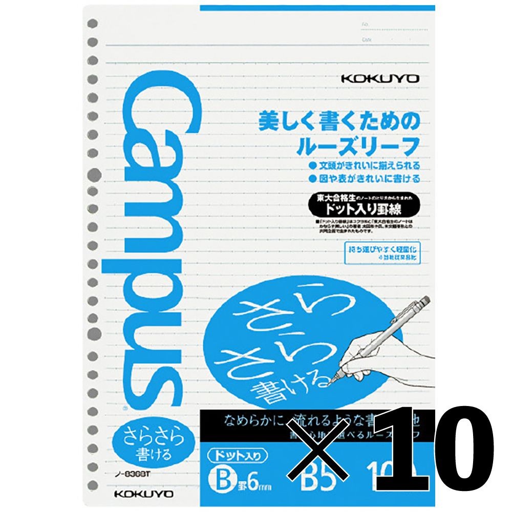 【10冊セット】コクヨ　キャンパスルーズリーフノート　ドット入り罫線　Ｂ罫【メーカー直送・代引不可】, ドットB罫, B5