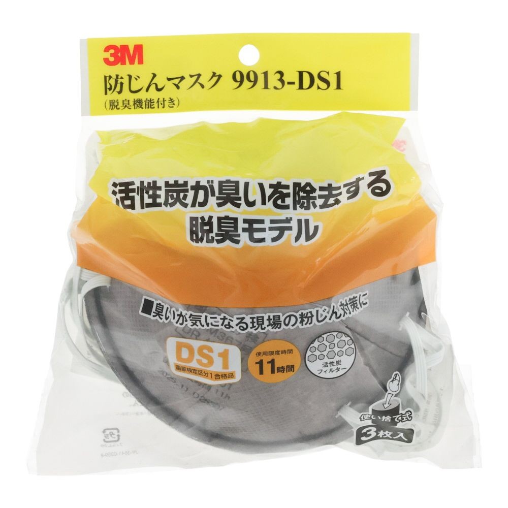 3M 防じんマスク脱臭機能付き 9913ーHIー3, グレー, 脱臭モデル DS1
