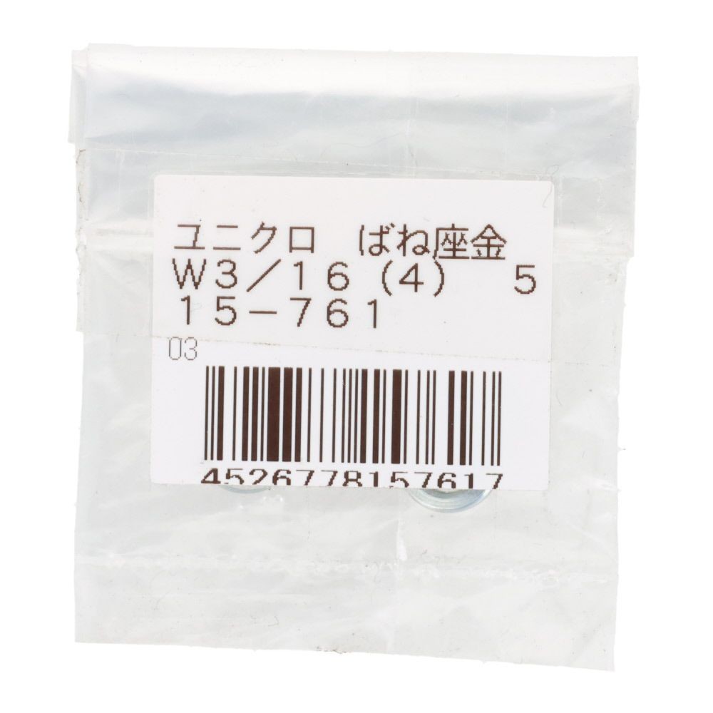 ＯＨＳＡＴＯ　ユニクロ　バネ座金　Ｗ３／１６, ばね座金, W3／16
