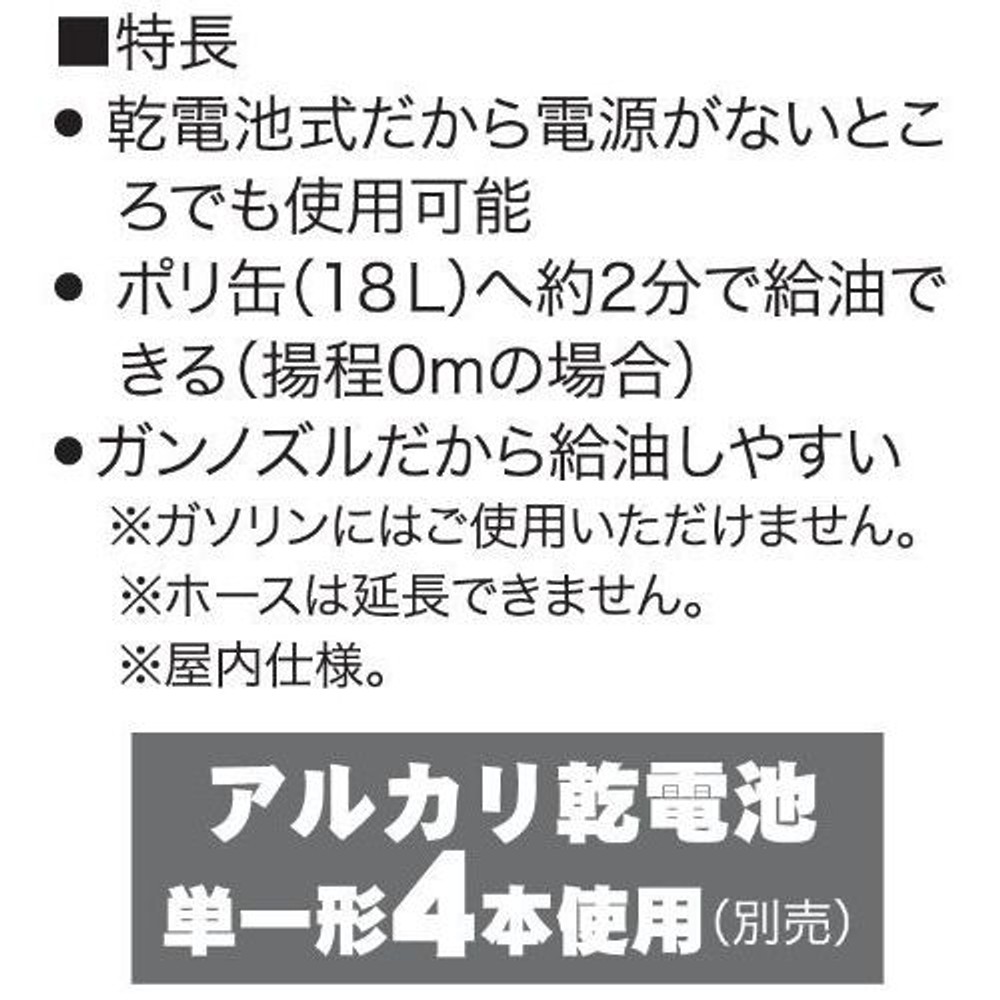 工進　電池式灯油ポンプ　ラクオート　ＦＱー25, ガンタイプ, FQ-25