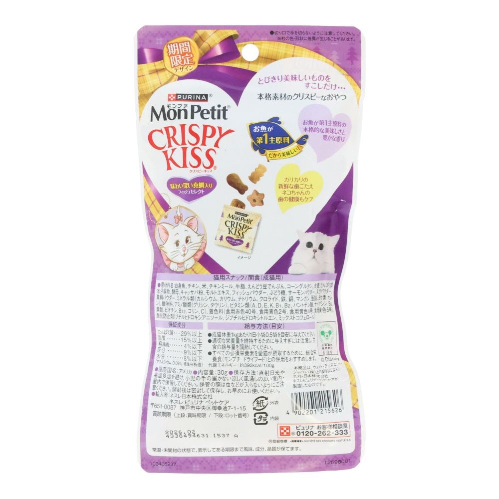 ネスレ　クリスピーキッス　真鯛フィッシュ　３０ｇ, 真鯛フィッシュ, 30g