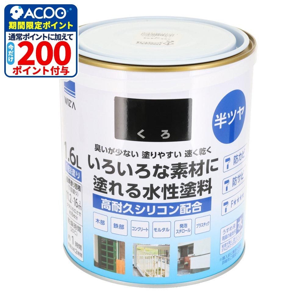 WIZ'A ウィザ いろいろな素材に塗れる多用途水性塗料 半つや 1.6L 高耐久シリコン配合, 黒, 1.6L
