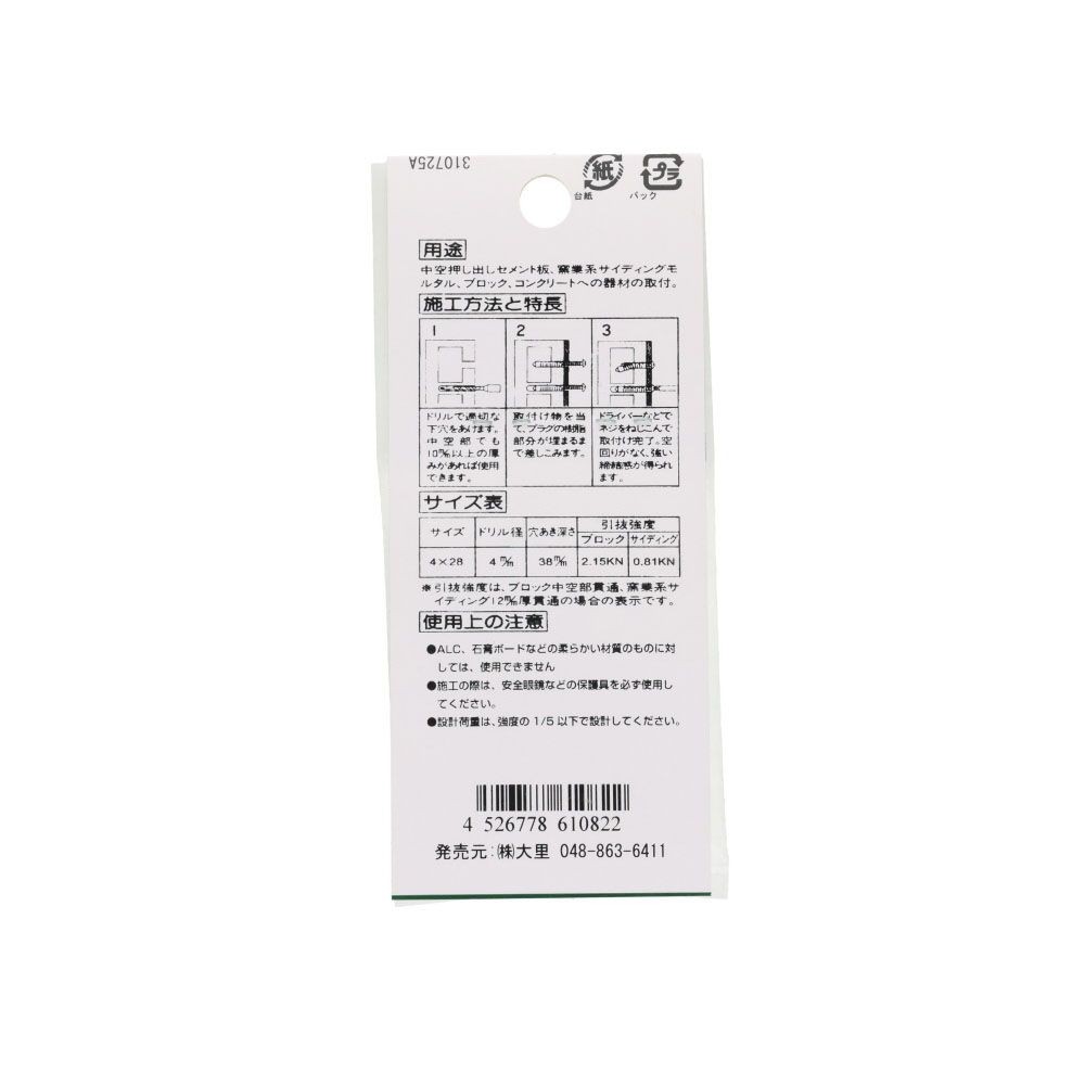 偏芯プラグ　ラスパート　皿　コンクリート　４&times;２８ｍｍ　６本入, 偏芯プラグ, 皿4&times;28