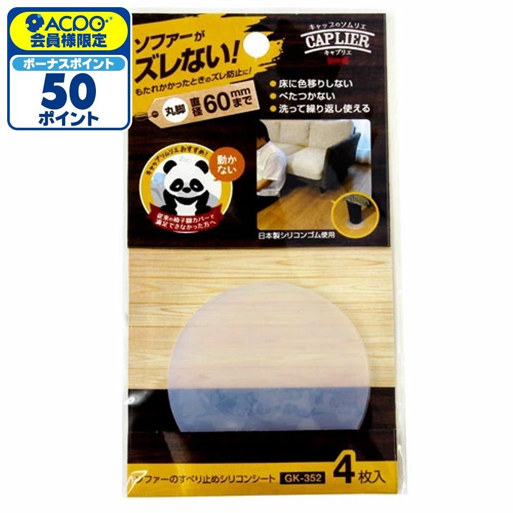 和気産業 ソファーすべり止め GK-352 60mm 丸形, 半透明, 60mm