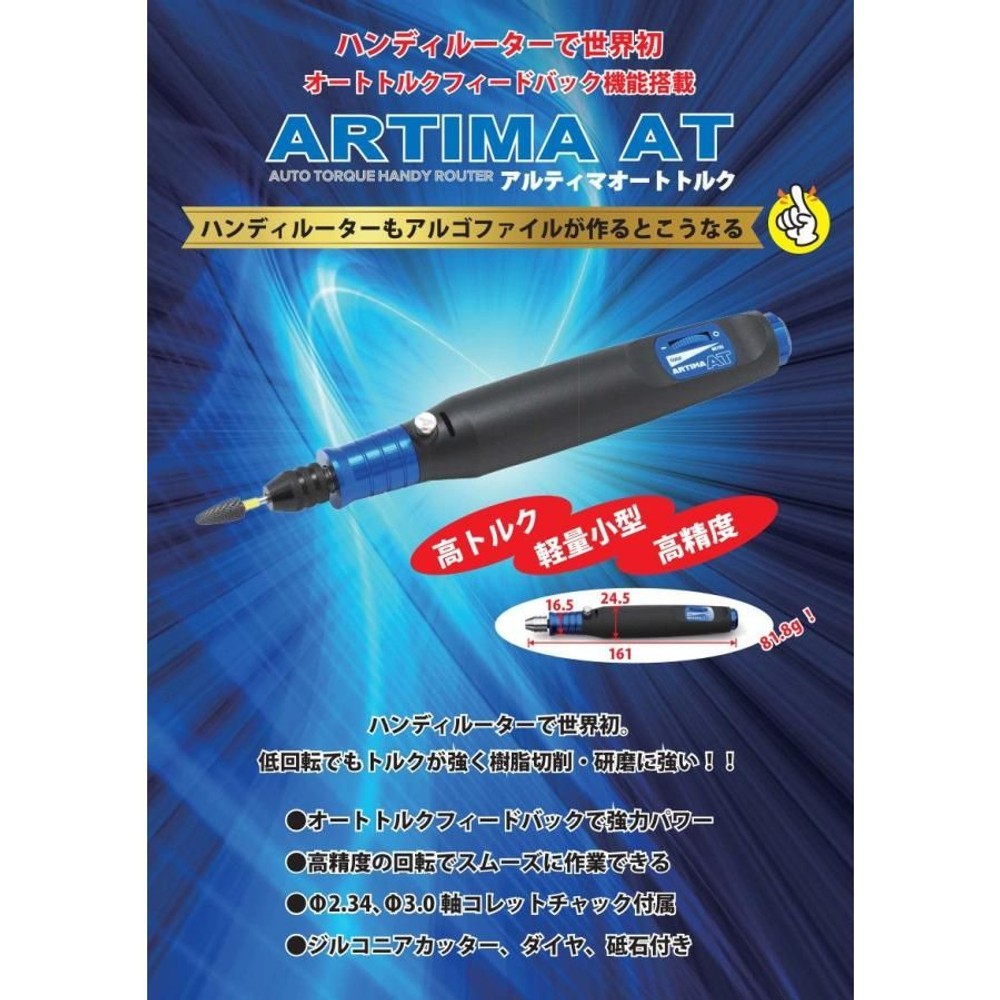 アルティマオートトルク ART120 アルゴファイルジャパン, アルティマオートトルク, ART120