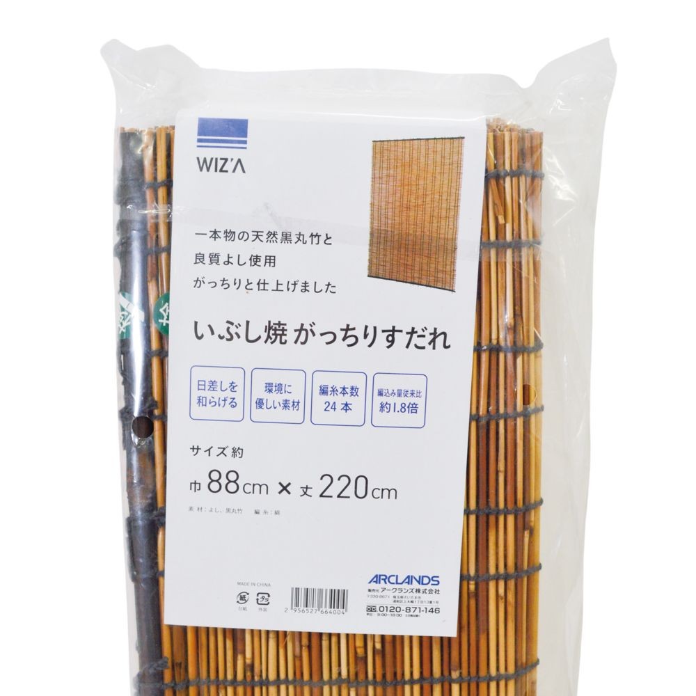 ウイザ　WIZ'A　がっちりスモークすだれ　巾８８ｃｍ丈２２０ｃｍ, ナチュラル, 88&times;220cm