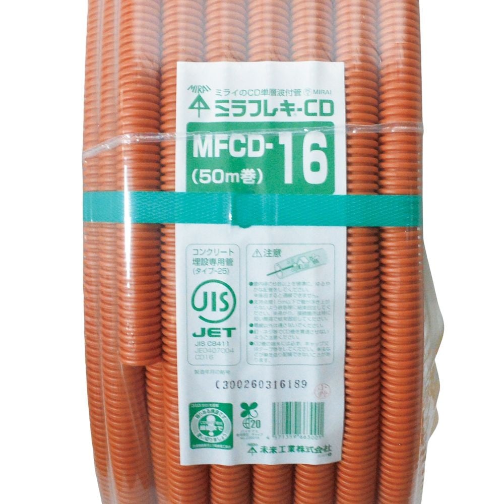 未来 CD管 オレンジ 50M MFCD-16, オレンジ, 50m巻