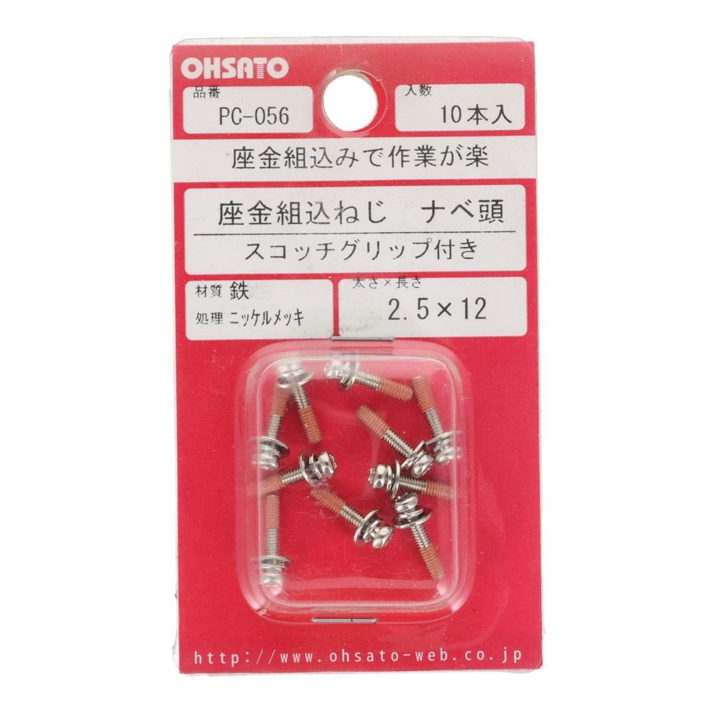 座金組込ねじ　ナベ頭　スコッチグリップ付き　鉄/ニッケルメッキ　２．５&times;１２　１０本入, ねじ, 10本入り