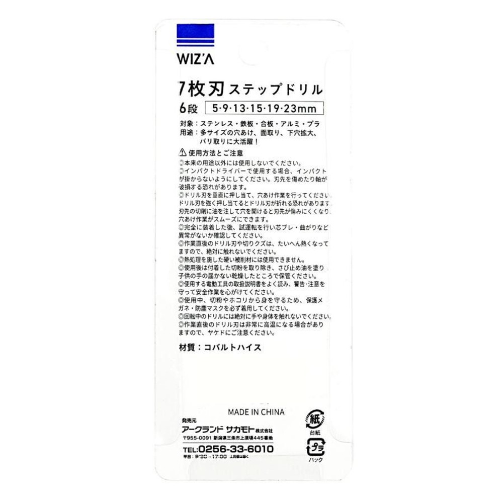 WIZ'A ウィザ 7枚刃 ステップドリル 5-23mm 6段 コバルトハイス鋼, シルバー, 5-23mm
