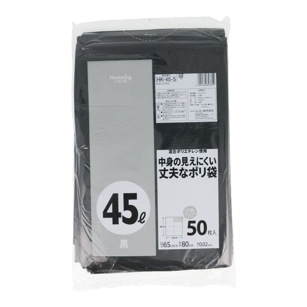 45Ｌ50枚黒ポリ袋, 黒, 45L