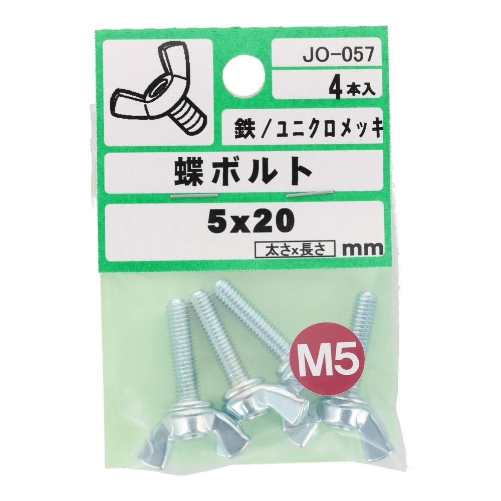 ＯＨＳＡＴＯ　ユニクロ　蝶ボルト　Ｍ５&times;２０, シルバー, M5&times;20mm