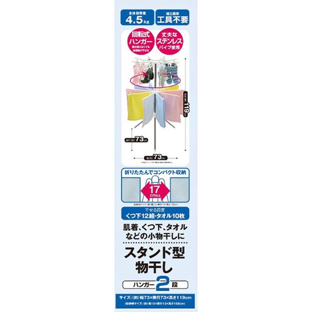 スタンド型物干し　2段　14Ｖ, その他カラー１, 2段