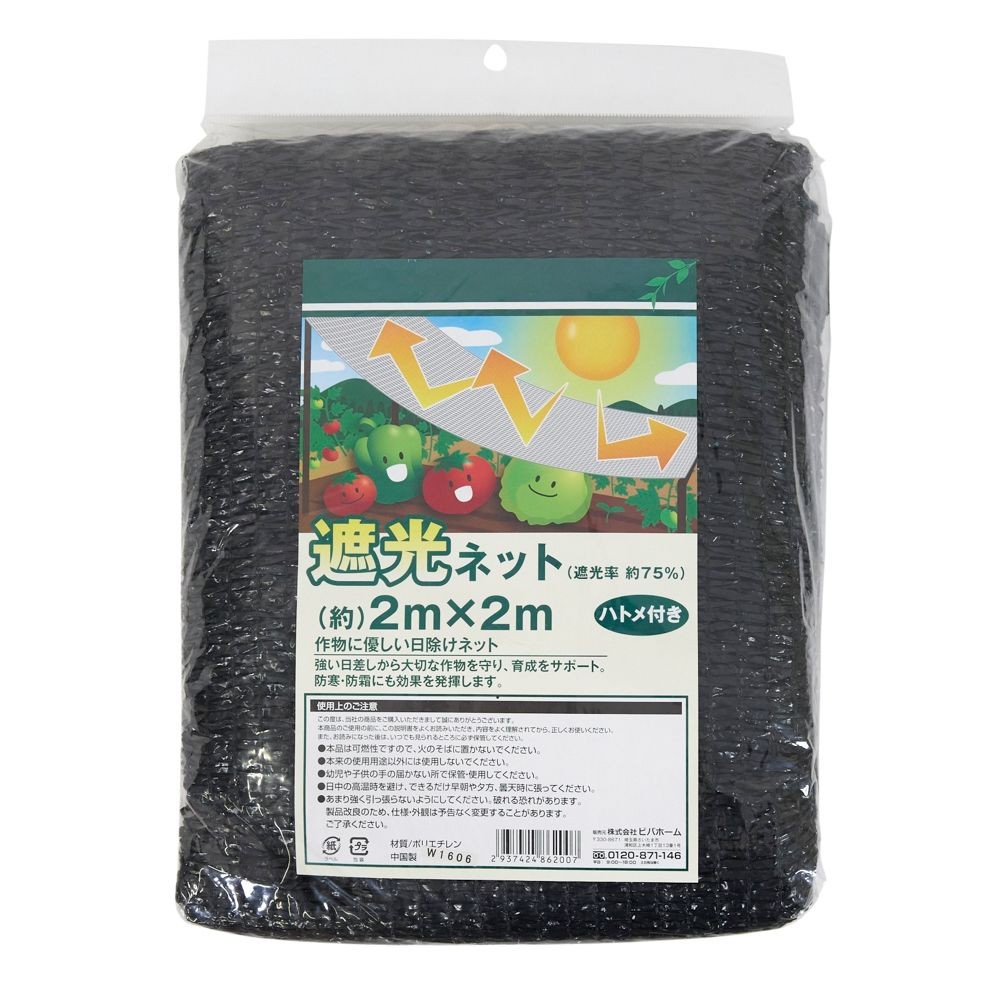 遮光ネット　遮光率７５％　ハトメ付き, ハトメ付き(2), 2&times;2m