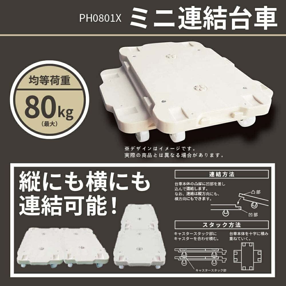 ミニ連結台車 平台車 ホワイト色 均等荷重約80kg 約幅42cm×奥行28cmm×高さ8cm PH0801X, ホワイト, 約幅42cm×奥行28cmm×高さ8cm