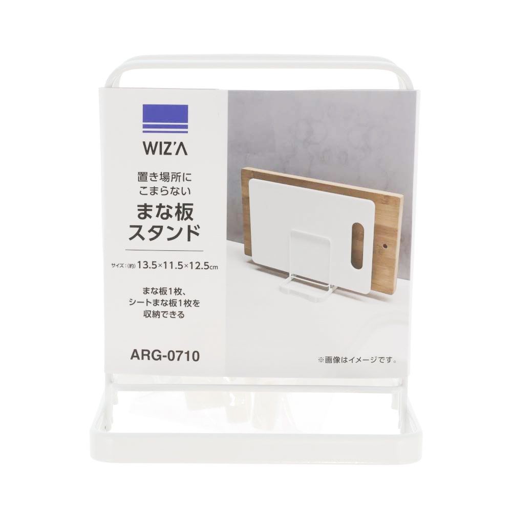 WIZ'A ウィザ　置き場所にこまらない　まな板スタンド, ホワイト, まな板スタンド