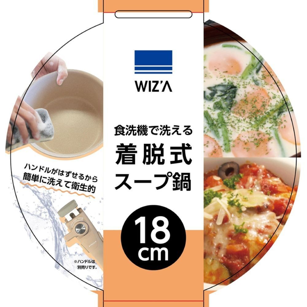 WIZ'A ウィザ 食洗器で洗える着脱式 スープ鍋 18cm WZSP-18, ベージュ, D195&times;W195&times;H88mm