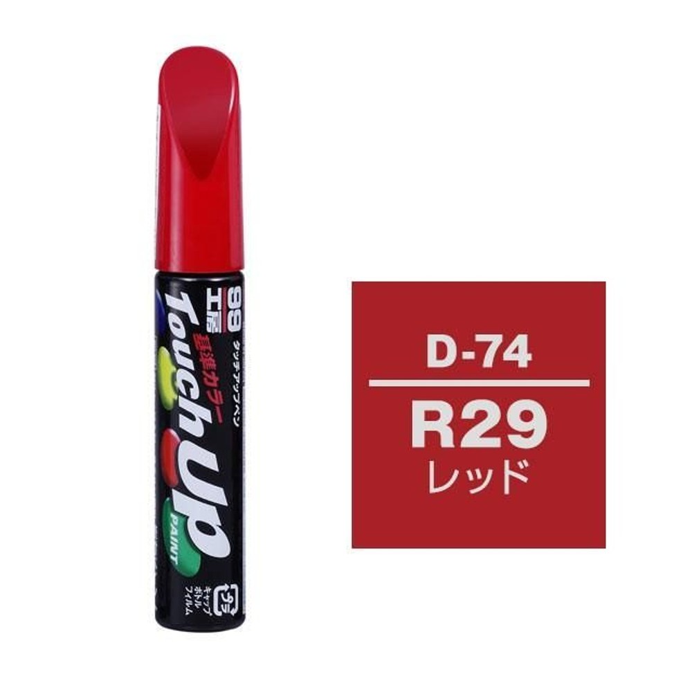 タッチアップペン D-74 ダイハツ・R29・レッド, レッド, 12ml