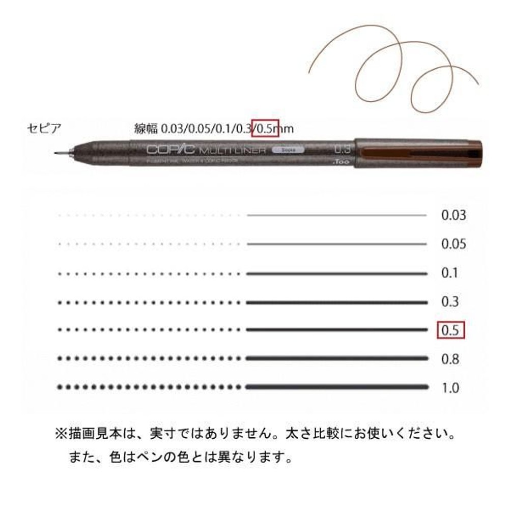 コピックマルチライナー セピア 0．5, セピア 0．5, マルチライナー