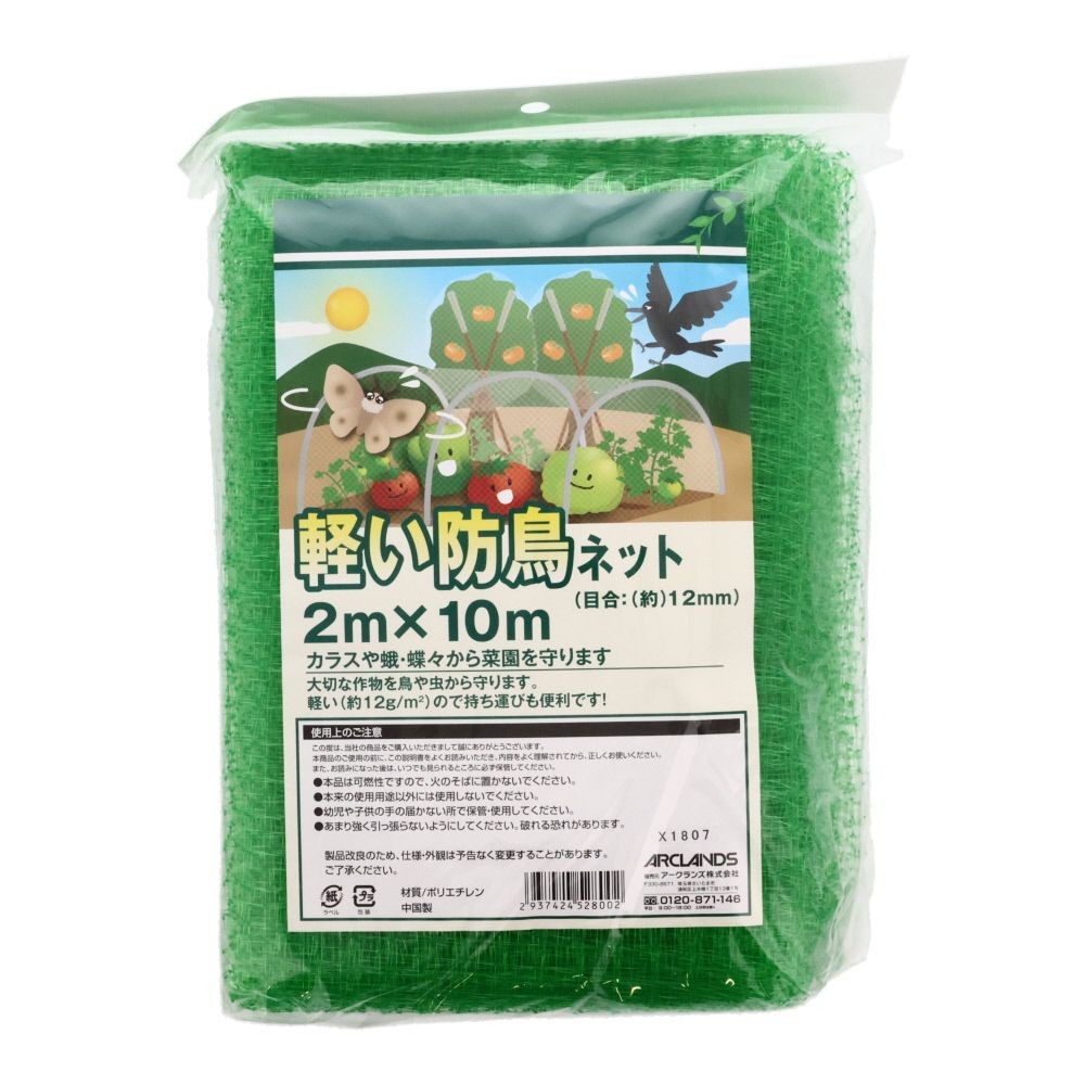 軽い防鳥ネット　12ｍｍ目　2Ｘ10ｍ, グリーン, 約2m&times;10m