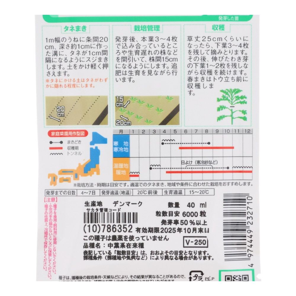 サカタ　中葉春菊, 春菊, 40ml