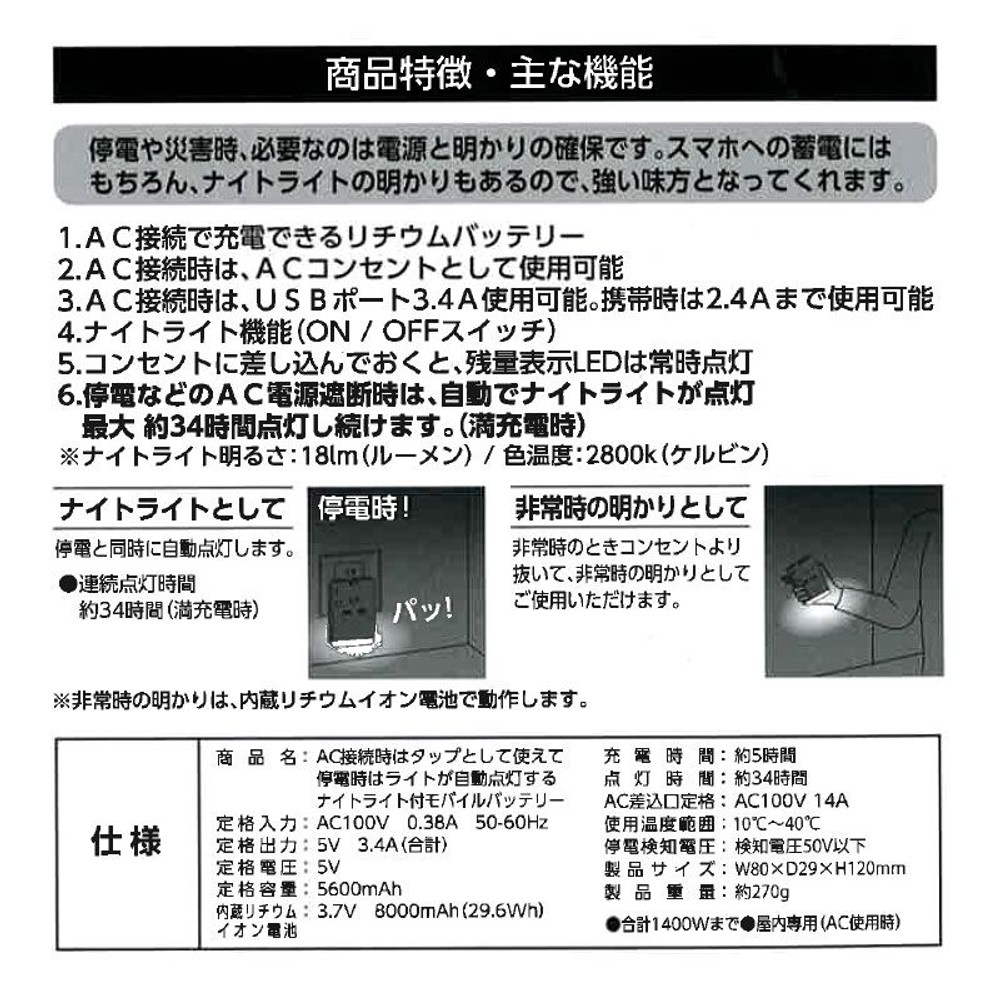 ＡＣ接続時はタップで遮断時はライトが点灯するバッテリー, ホワイト, PV-042A