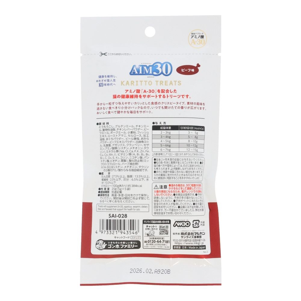 ＡＩＭ３０ カリッとトリーツ ビーフ味　５ｇ&times;５, ビーフ, 5g&times;5袋