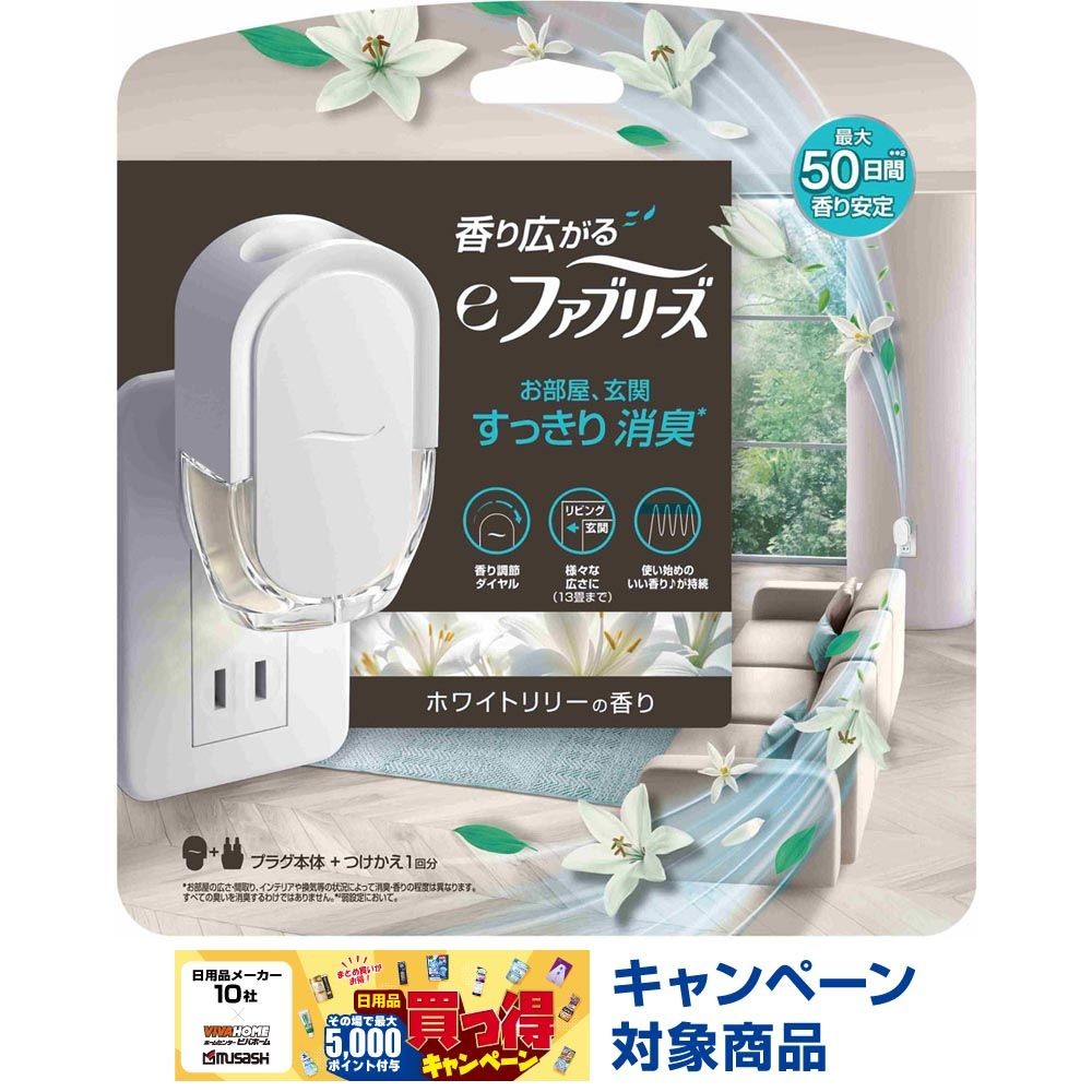 ｅファブリーズ　ホワイトリリー　本体, ホワイトリリー, 本体