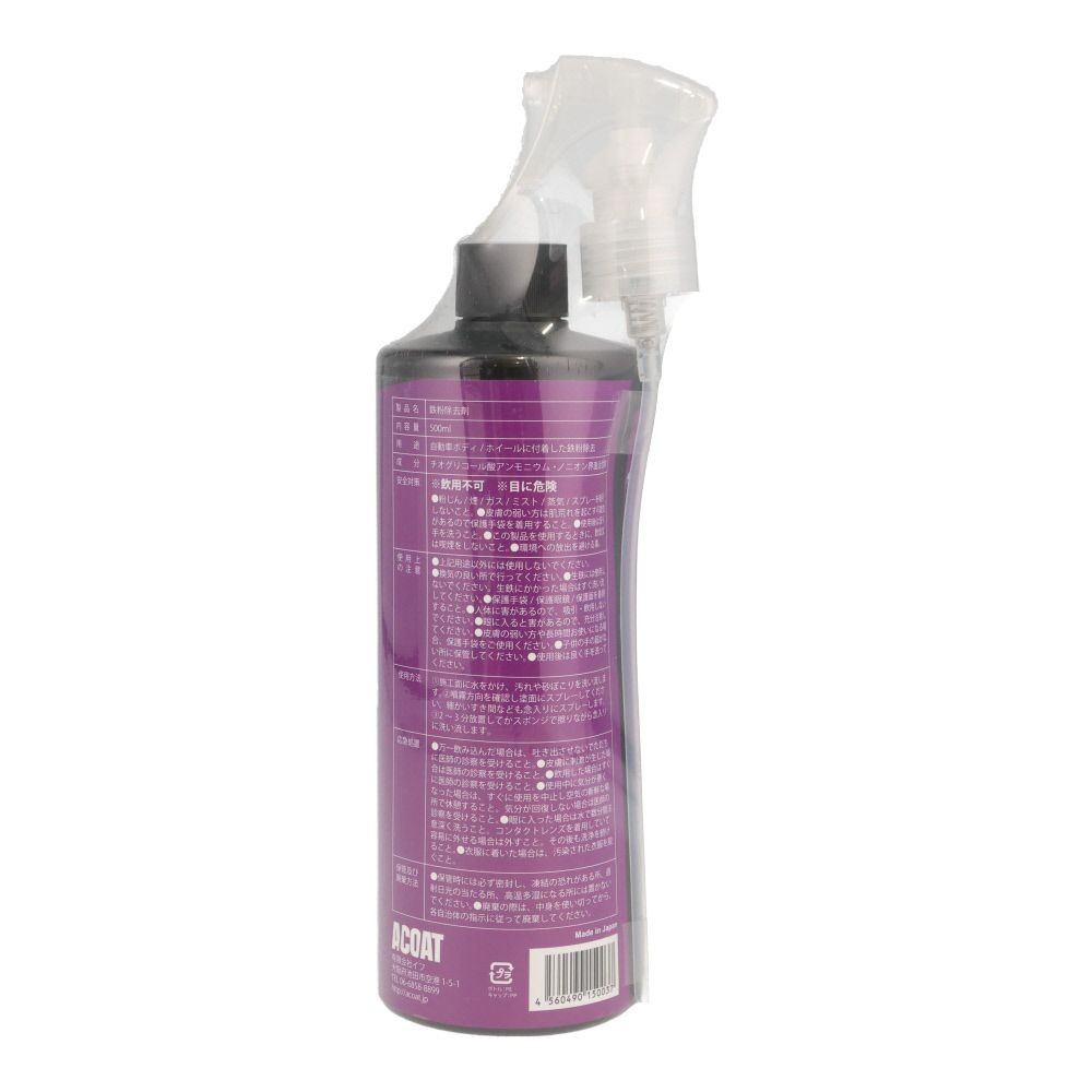 ACOAT 鉄粉除去剤リムーバー ACーIC, 鉄粉除去剤, 500ml