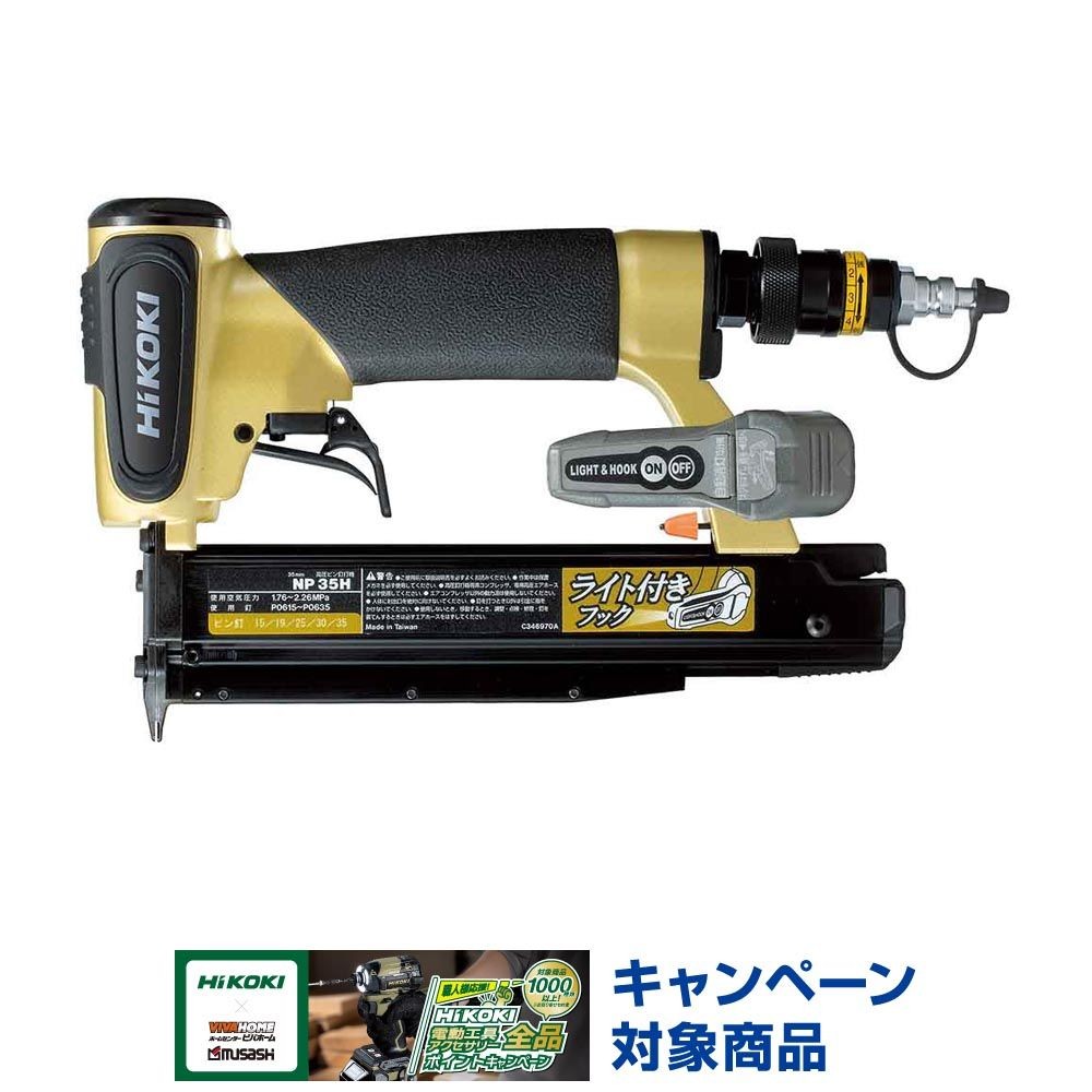 ハイコーキ　HiKOKI 高圧ピンタッカ NP35H A1, ゴールド, NP35H A1