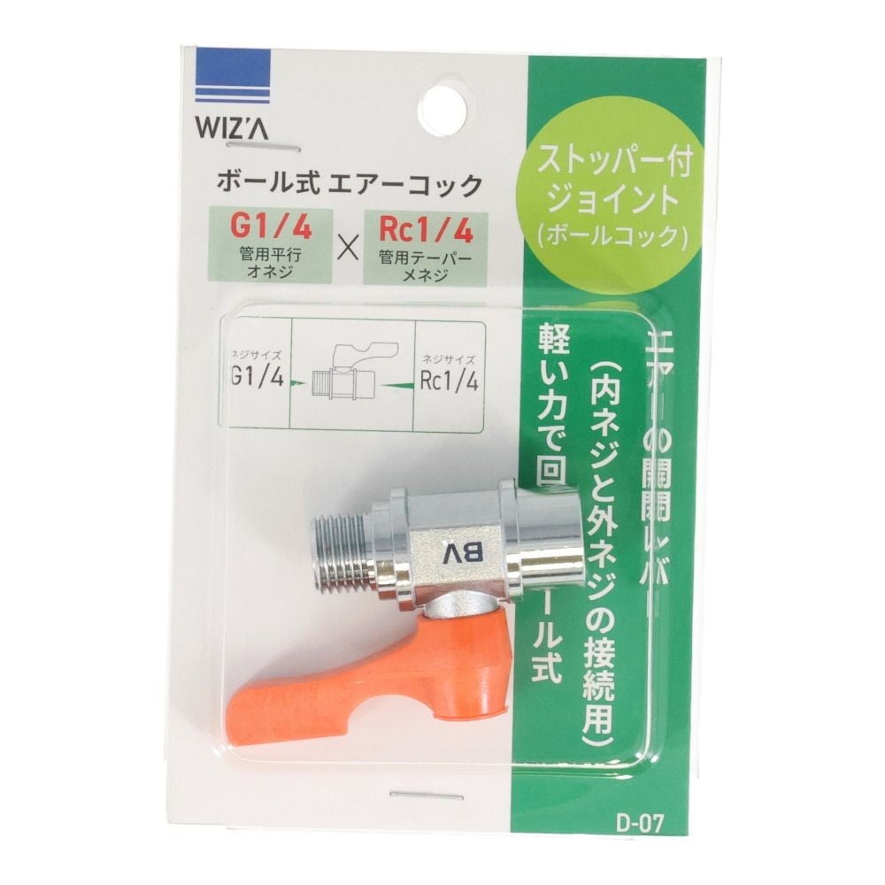 ウイザ WIZ'A　ボール式 エアコック, オレンジ/シルバー（G1/4&times;Rｃ1/4）, G1/4&times;Rｃ1/4