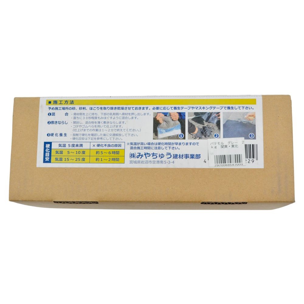 パテモル　グレー　２ｋｇ　関東・東北, グレー, 2.0kg