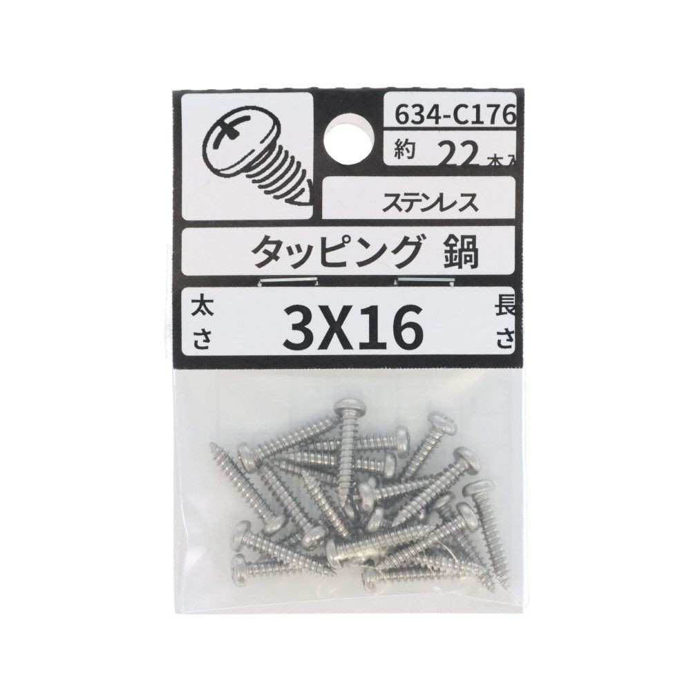 ステン　タッピング　なべ　３&times;１６　６３４ーＣ１７６, ステンレス, 3&times;16