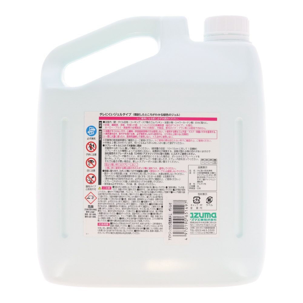 アズマジック　カビ取洗剤　４Ｌ 空ボトル付き, カビ取り用, 4L