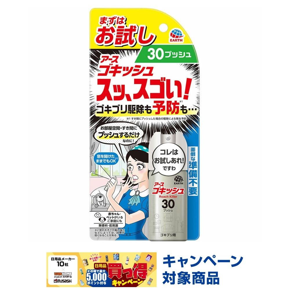 アース　ゴキッシュ　スッ、スゴい！　３０プッシュ, ゴキブリ用, 30プッシュ