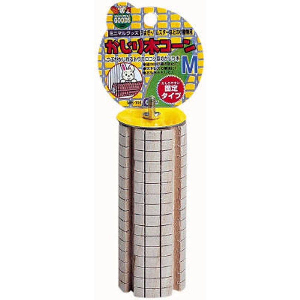 マルカン　かじり木コーン, その他カラー１, Sサイズ
