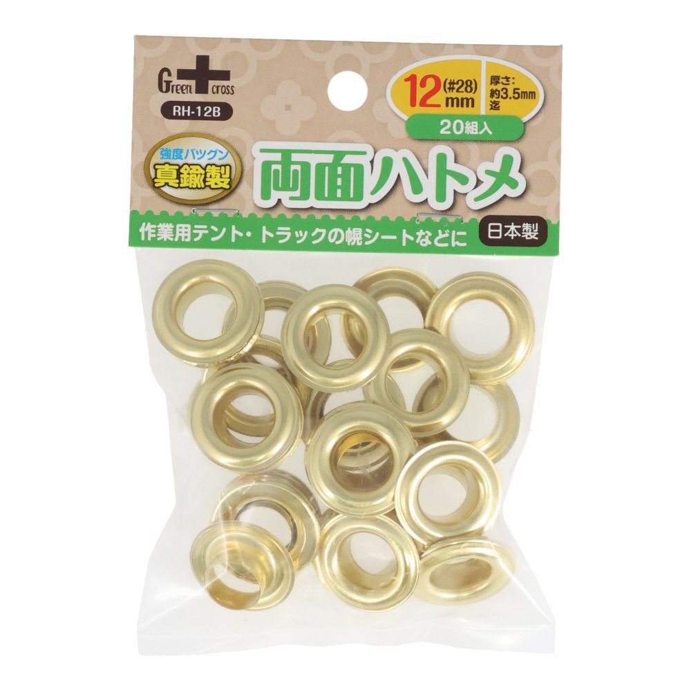 ＧＣ　両面ハトメ　真鍮製　２０組入, 真鍮製(8), 8mm&times;20組