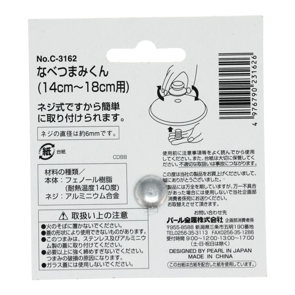 なべつまみくん　　　　　　　　14〜18ｃｍ用, -, 14〜18cm用