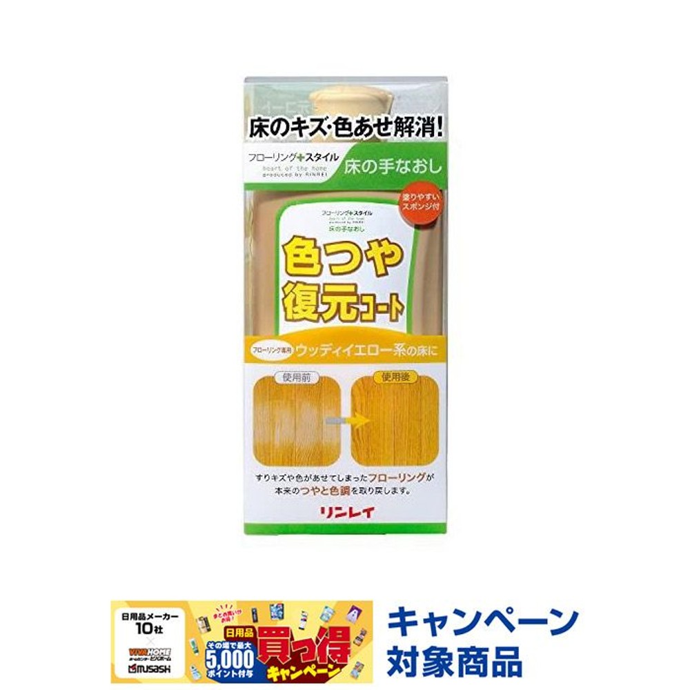 リンレイ 床の手なおし 色つや復元コート ウッディイエロー 500mL, ウッディイエロー系, 500ml