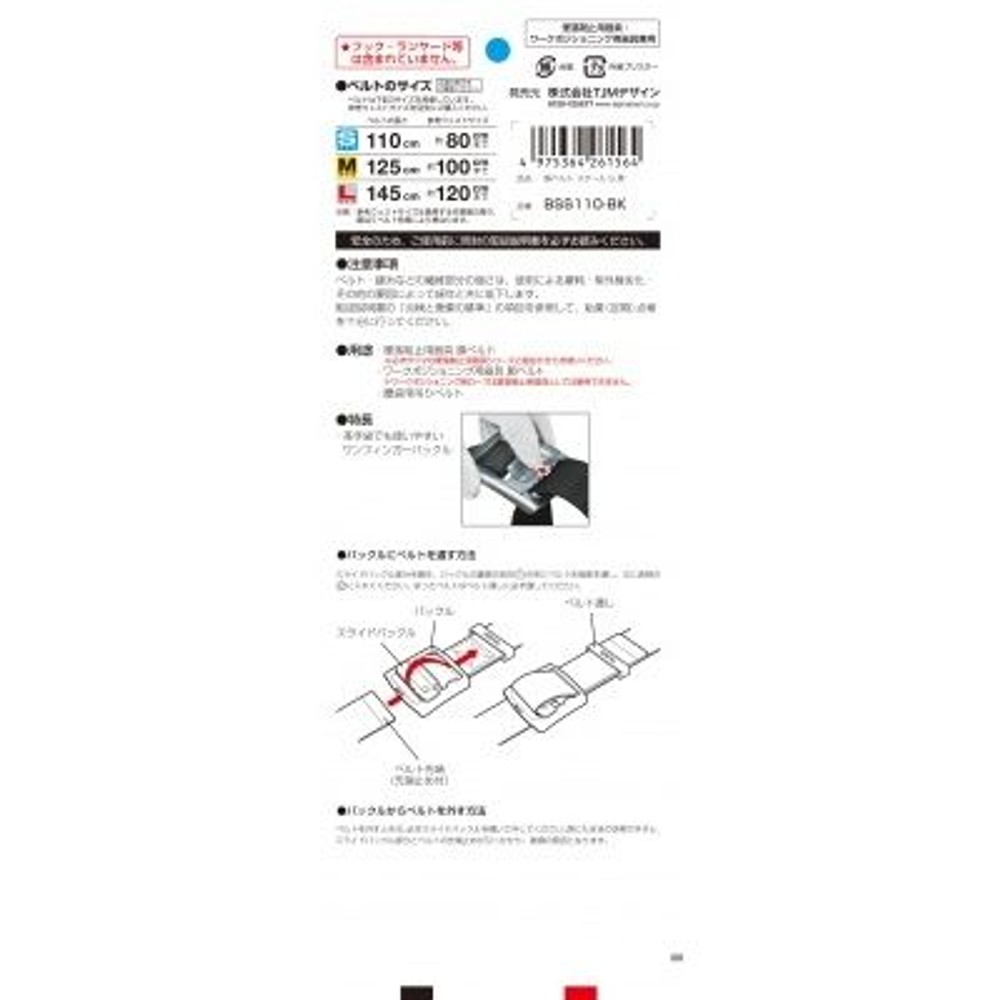 TAJIMA　胴ベルト スチールスライド Sサイズ　BSS110-BK, ブラック, S