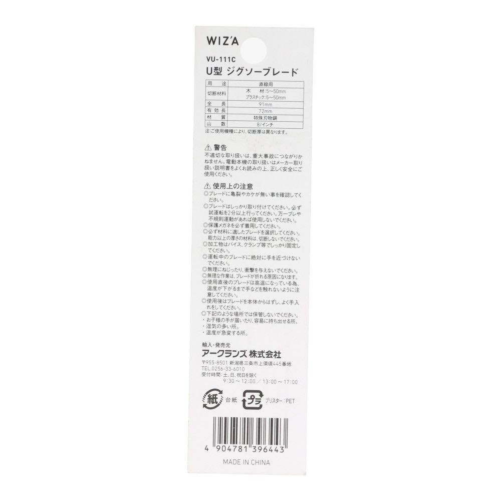 ウィザ WIZ'A　ジグソーブレードＵ型木工高速切断用, 銀, 2枚入り