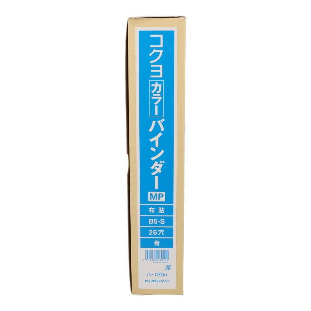 コクヨ　カラーバインダー　布張り　ハｰ120B, 青, B5-S