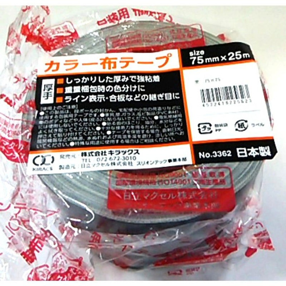 カラー布テープ 黒, 黒(75mm), 75mm