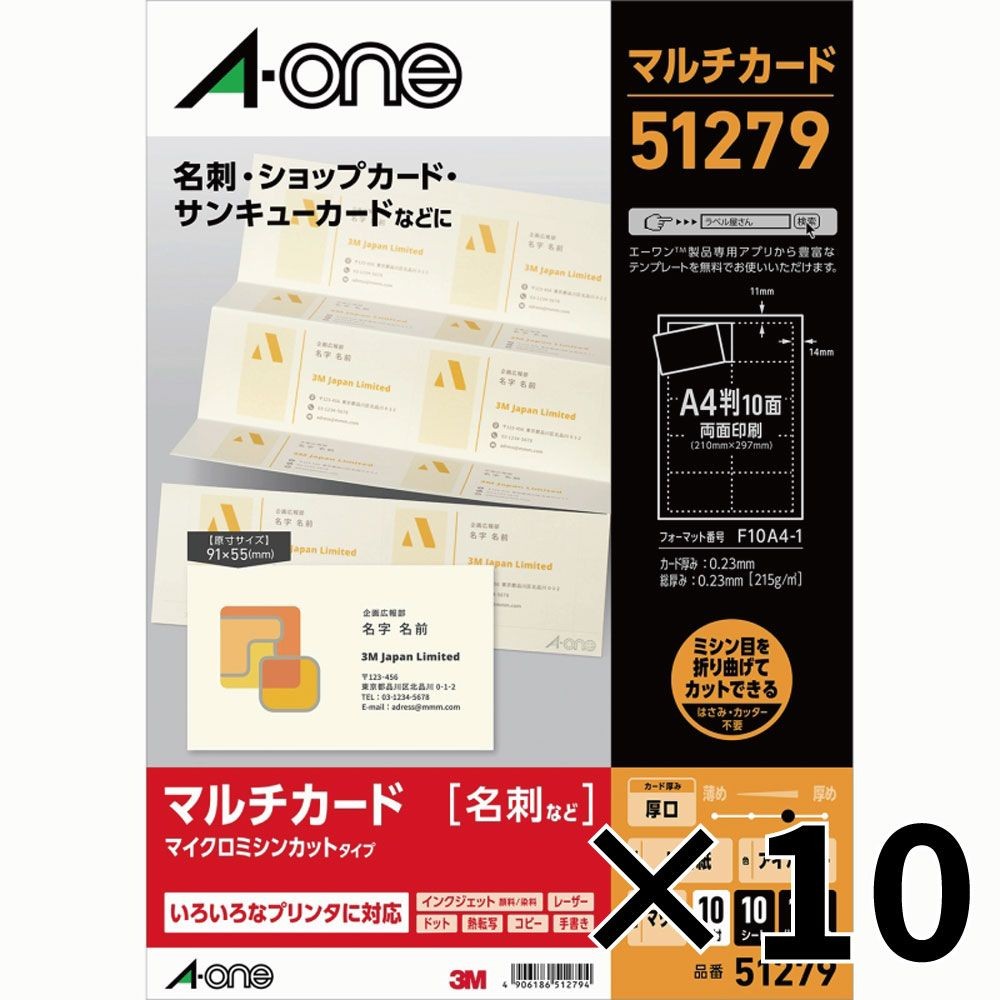 【10個セット】エーワン マルチカード 名刺サイズ マイクロミシンカット 厚口 10面 10シート A4 アイボリー 51279 3M 【メーカー直送・代引不可】, 名刺用紙, 51279