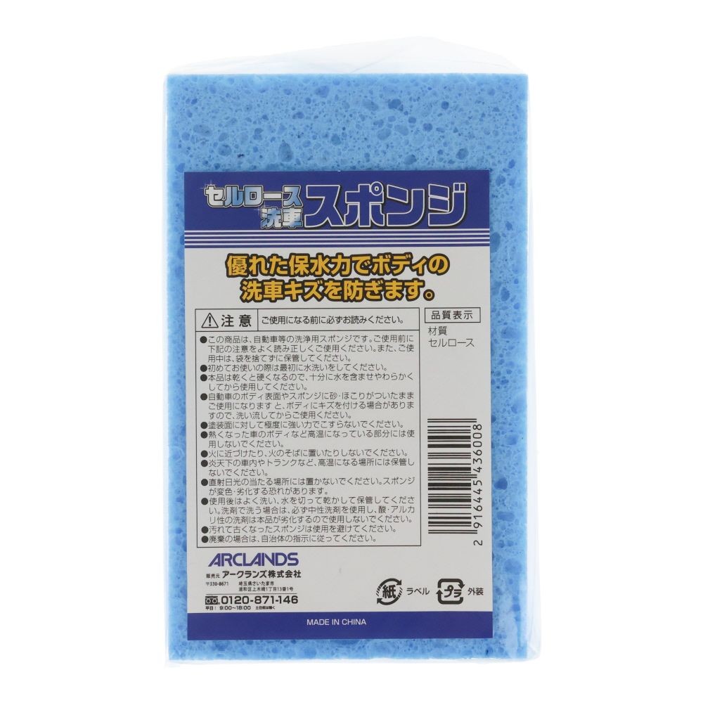 セルロース洗車スポンジ, ブルー, 自動車洗浄用