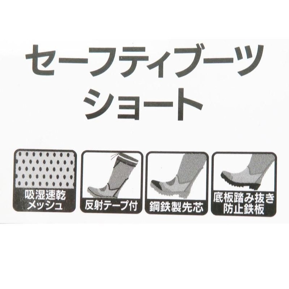 踏み抜き防止鉄板入りセーフティブーツ　ショート, ＢＫ／ＹＥ（Ｍ）, Ｍ