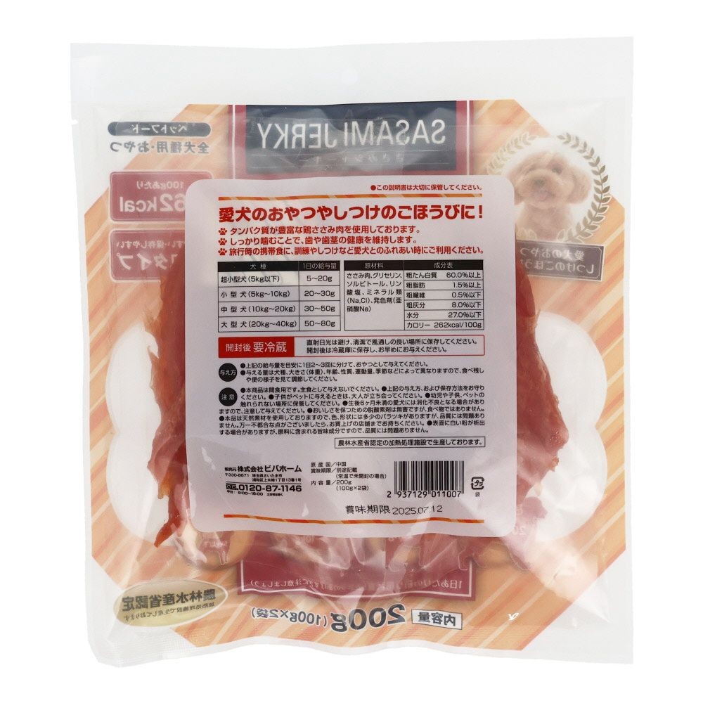 ささみジャーキー ハード200ｇ（100ｇＸ2）, ハードタイプ, 200g